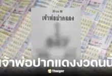 เลขเด็ด เจ้าพ่อปากแดง งวด 1 ก.ค. 68