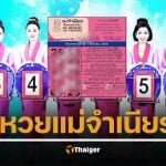 10 เลขเด็ด แม่จำเนียร หวยงวด 1 ส.ค. 68 เลขมงคล วันเกิด เลขอายุในหลวง ร.10 ยังแรงต่อเนื่อง 