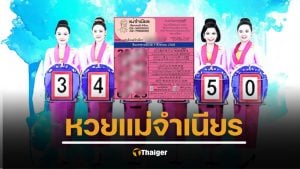 10 เลขเด็ด แม่จำเนียร หวยงวด 1 ส.ค. 68 เลขมงคล วันเกิด เลขอายุในหลวง ร.10 ยังแรงต่อเนื่อง 