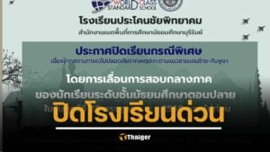 โรงเรียนดังบุรีรัมย์ สั่งปิดไม่มีกำหนด หนีภัยปะทะชายแดนไทย-กัมพูชา เด็กเลื่อนสอบ