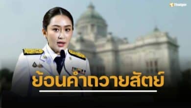 ย้อน คำถวายสัตย์ปฏิญาณ นายกฯ อิ๊ง ครั้ง ครม.1 เมื่อกันยายน 2567 ก่อนโดนศาลรัฐธรรมนูญ สั่งหยุดปฏิบัติหน้าที่ ในอีก 1 ปีต่อมา