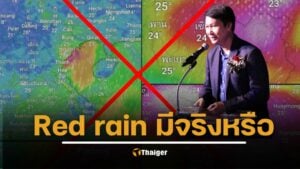 อาจารย์เจษฎา ชี้แจง red rain คืออะไร หลังคนแห่แชร์ 2 พัน อ้างเกิดจากฝีมือมนุษย์ จังหวัดต่างๆที่โดนถล่ม เกิดเม็ดฝนขนาดใหญ่-สร้างมวลน้ำมหาศาล ข้อมูลมั่ว 