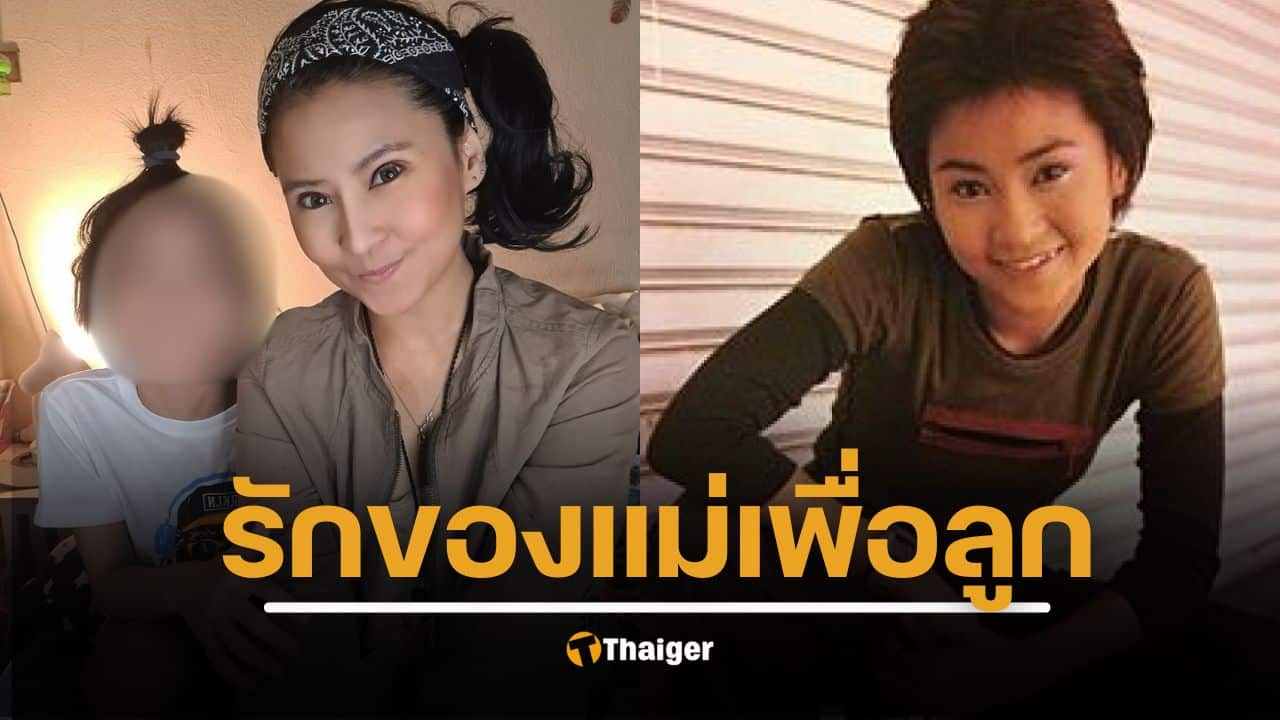 "ยอมถูกด่าว่าขอทาน" โรสแมรี่ อดีตนักร้องยุค 90 สู้สุดทาง วอนผู้ใจบุญอุปถัมภ์ลูกชาย กำลังสมัครขับสามล้อไฟฟ้า แต่ต้องทำเรื่องเยอะ รอดำเนินการ