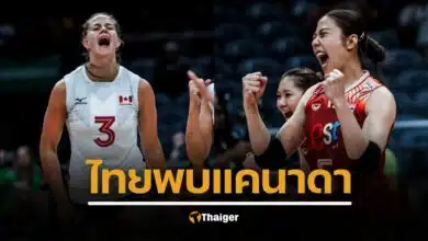 ถ่ายทอดสด วอลเลย์บอลไทย พบ แคนาดา วอลเลย์บอลหญิงเนชั่นส์ลีก VNL 2025 ชี้ชะตาตกชั้น ลิงก์ถ่ายทอดสด แข่งกี่โมง เช็กด้านล่าง