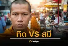 รู้จัก ‘ทิด’ กับ ‘สมี’ สองคำเรียกอดีตพระภิกษุ ในศาสนาพุทธ สื่อความหมายแตกต่างกันสิ้นเชิง อย่าเรียกใช้ผิด