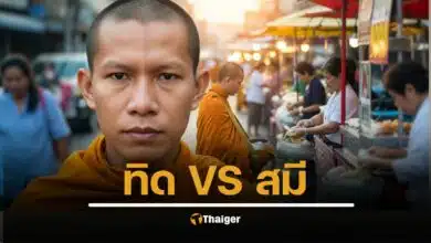 รู้จัก ‘ทิด’ กับ ‘สมี’ สองคำเรียกอดีตพระภิกษุ ในศาสนาพุทธ สื่อความหมายแตกต่างกันสิ้นเชิง อย่าเรียกใช้ผิด