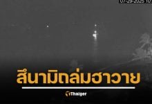 สึนามิลูกแรกถล่ม "ฮาวาย" หลังแผ่นดินไหวรัสเซีย 8.8 ซัดทั่วแปซิฟิก สั่งอพยพหลายล้านคน