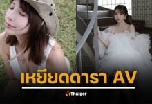 ดราม่า ยูอะ มิคามิ อดีตดารา AV สวมชุดเจ้าสาว โดรด่าสกปรก ใครจะอยากใส่ซ้ำ ตีตราศักดิ์ศรีมนุษย์
