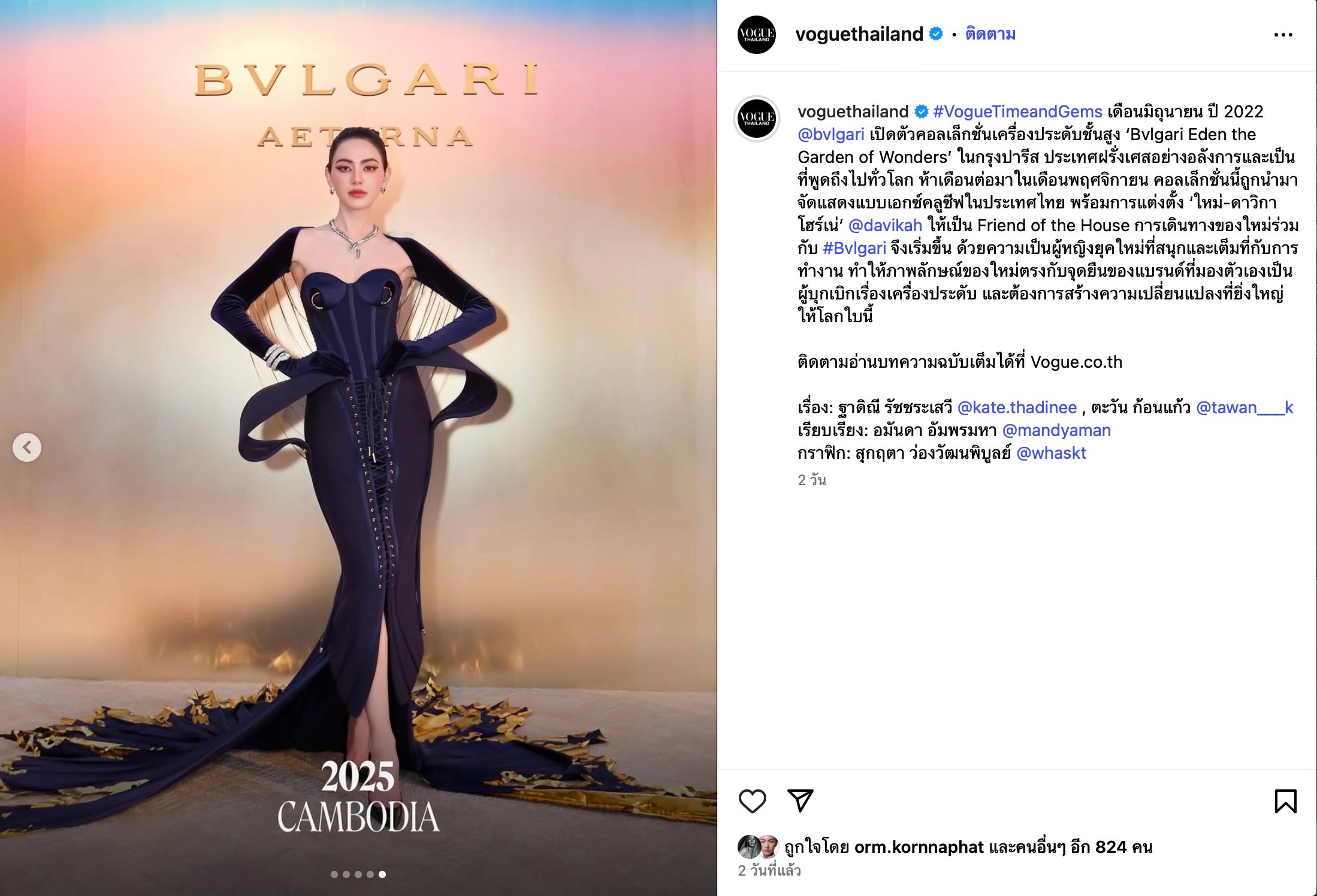 voguethailand แชร์ภาพใหม่ดาวิกา