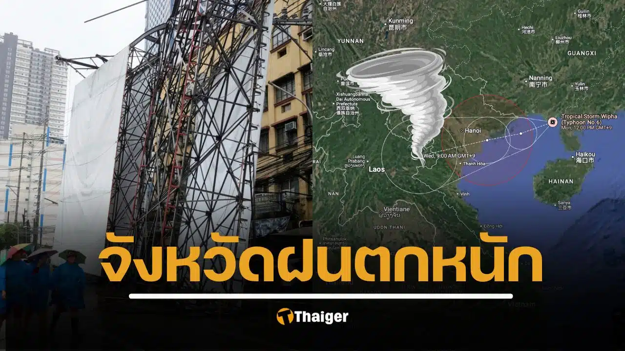 กรมอุตุนิยมวิทยาไทย เผย 40 จังหวัดฝนตกหนักมาก 21-24 กรกฎาคม