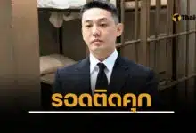 ยูอาอิน รอดคุก ศาลฎีกายืนโทษ คดียาเสพติด รอลงอาญา ศาลให้เหตุผลแบบนี้