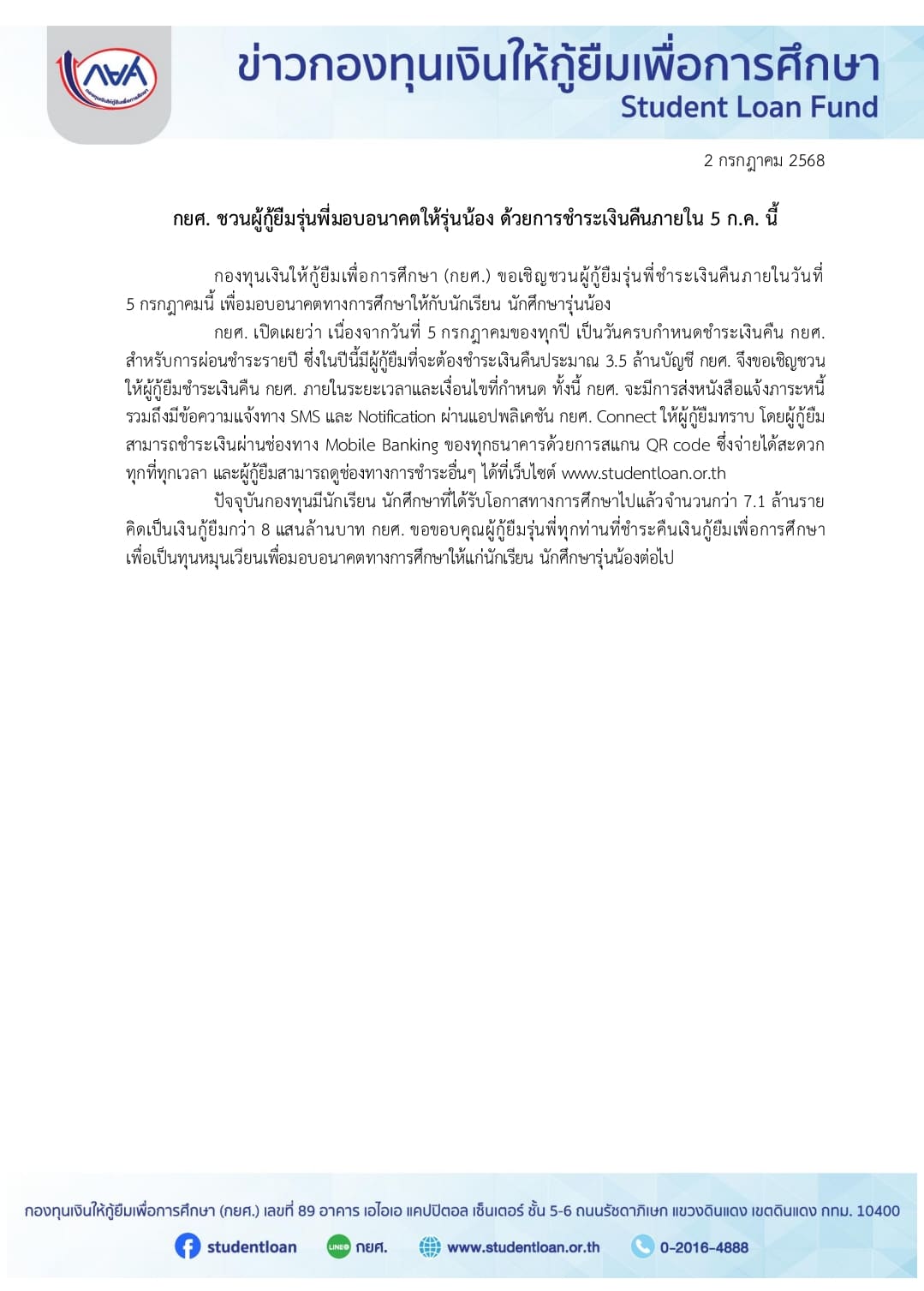 กยศ. เตือนลูกหนี้ 3.5 ล้านบัญชี จ่ายเงินคืนตามกำหนด ภายใน 5 ก.ค.