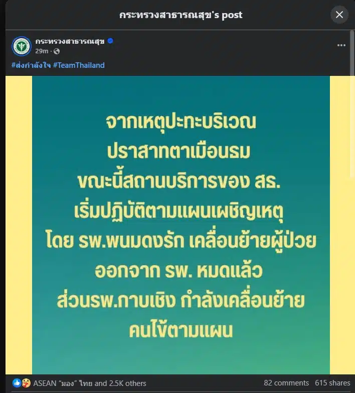 กระทรวงสาธารณสุข สั่งอพยพด่วน