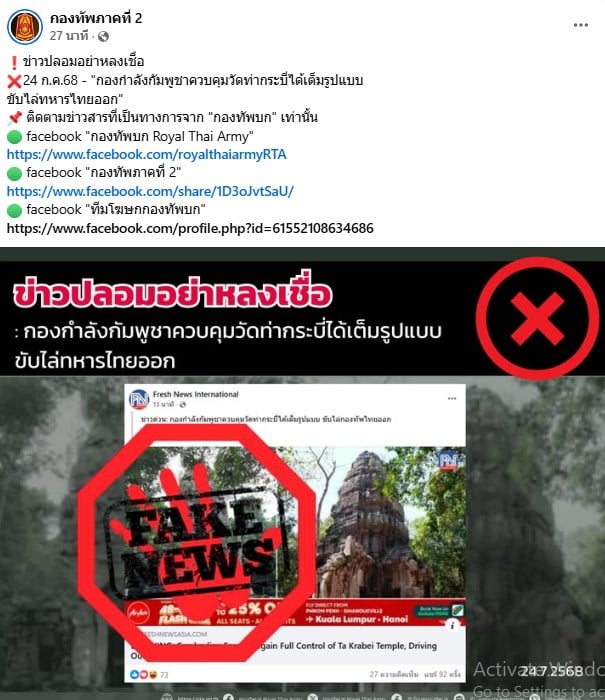 กองทัพภาคที่ 2 วอนอย่าหลงเชื่อข่าวทหารไทยคุมกระบี่