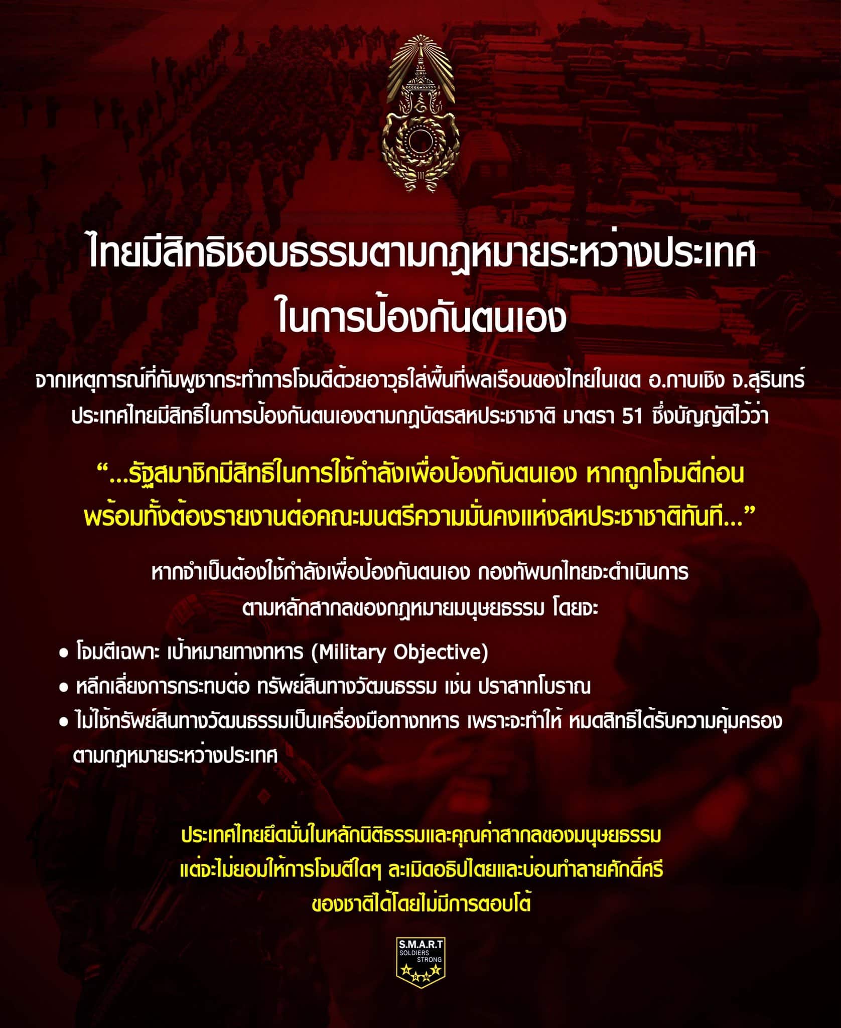 ชี้แจงจากกองทัพภาคที่ 2