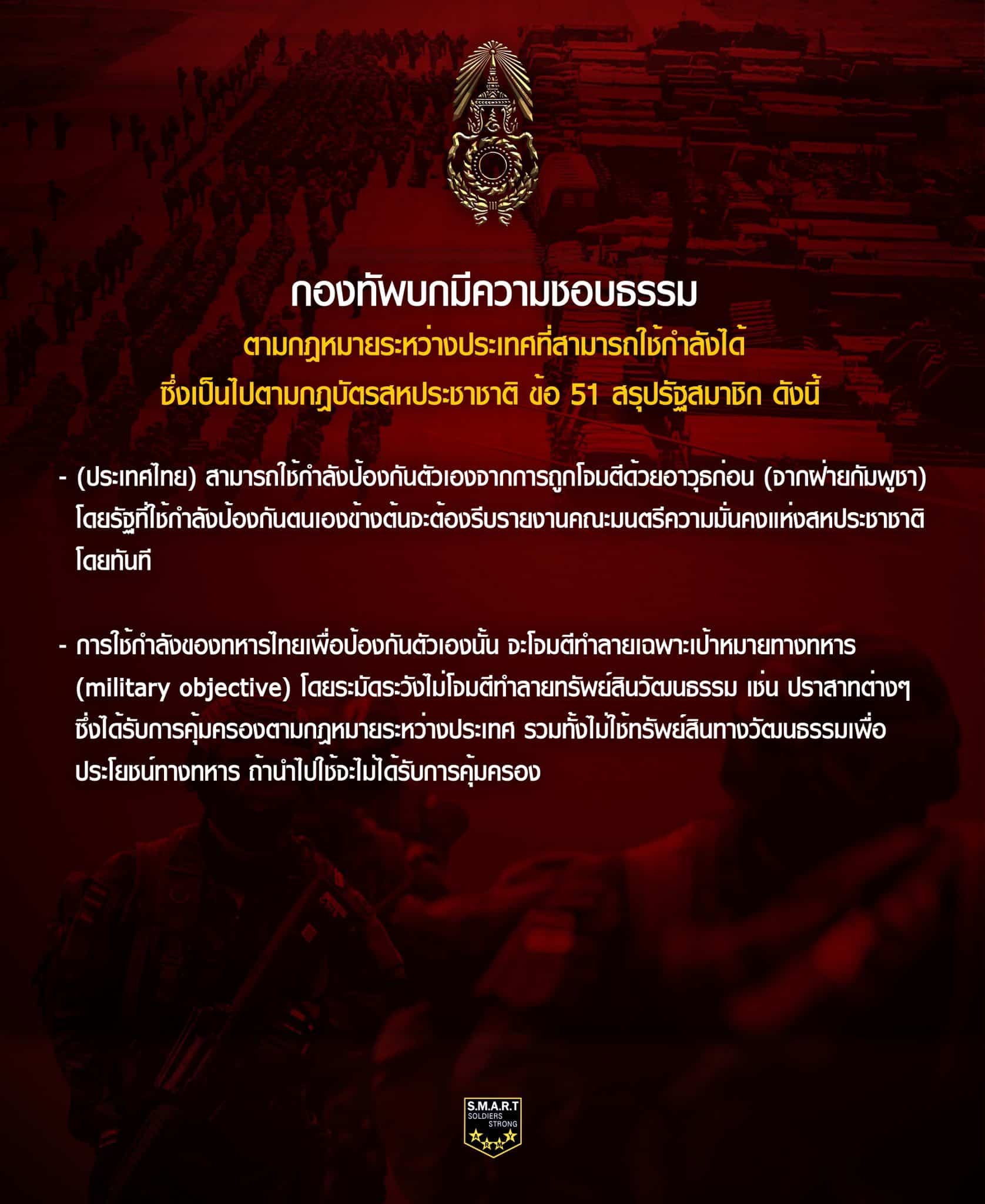 ชี้แจงจากกองทัพภาคที่ 2