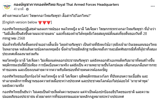 กองทัพไทย โต้ พล.ท.มาลี หยุดลวงโลก หลังแถลงอ้าง กัมพูชาหยุดยิงตามข้อตกลง-1