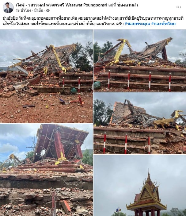 กังฟู วสวรรธน์ เปิดภาพอนุสาวรีย์ตาอมถูกทำลาย