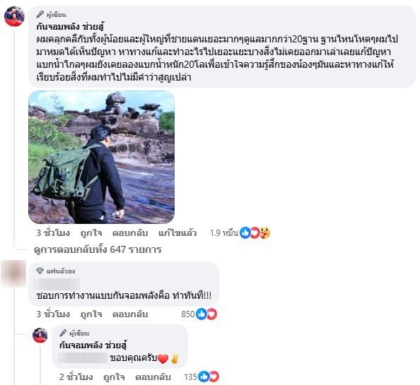 กัน จอมพลัง ดูแลฐานมากกว่า 20 ฐาน