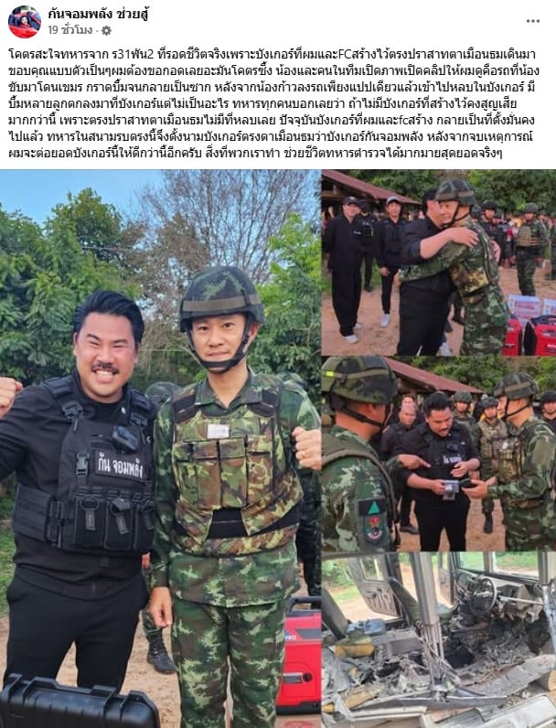 กัน จอมพลัง พูดถึง ร31พัน2 ที่รอดชีวิต