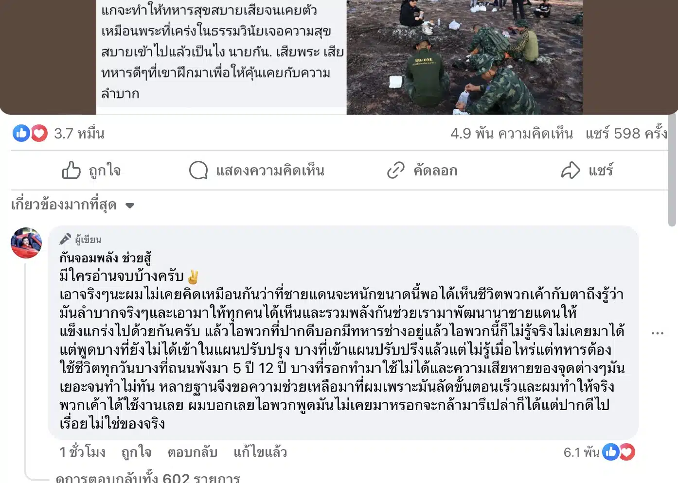 กัน จอมพลัง ลั่นชีวิตทหาร-ตำรวจลำบากมาก
