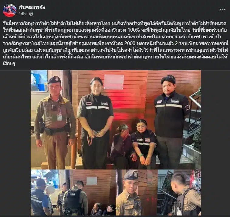 กัน จอมพลัง ลั่น เอาคืนเขมร