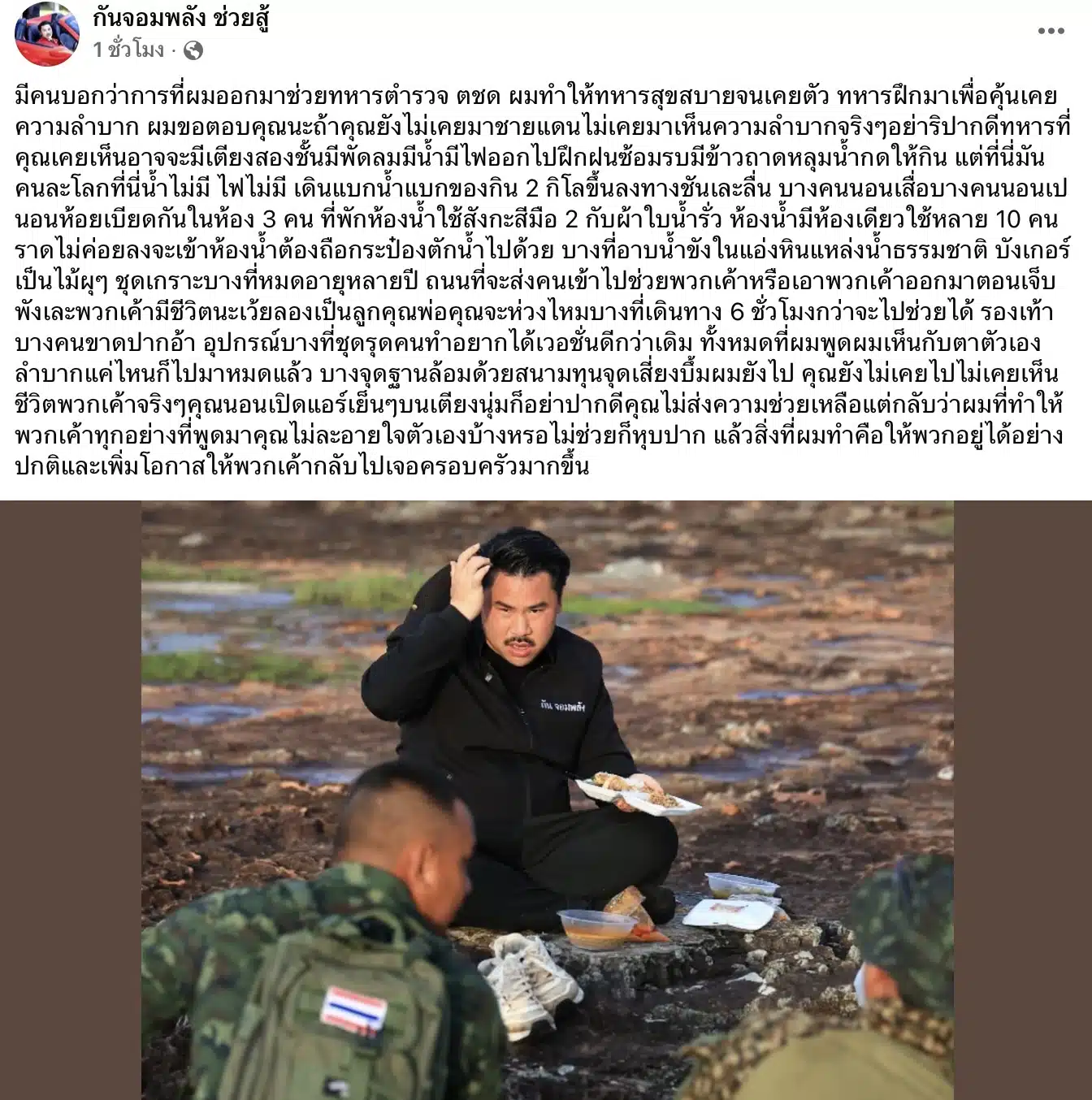 กัน จอมพลัง โต้ปมทำทหาร-ตำรวจตะเวนชายแดนสบายจนเคยตัว