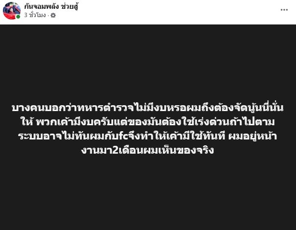 กัน จอมพลัง ไขข้อสงสัยทำไมต้องเปิดรับบริจาคเงิน
