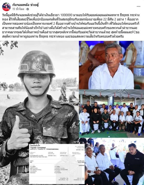 กันจอมพลังมอบ 1 ล้านบาทให้ครอบครัวทหารที่เสียชีวิต
