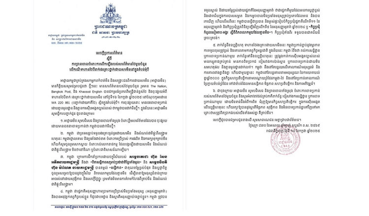 กัมพูชา ปฏิเสธการวางทุ่นระเบิดใหม่ในพื้นที่ช่องบก อ้าง เคารพอนุสัญญาออตตาวา