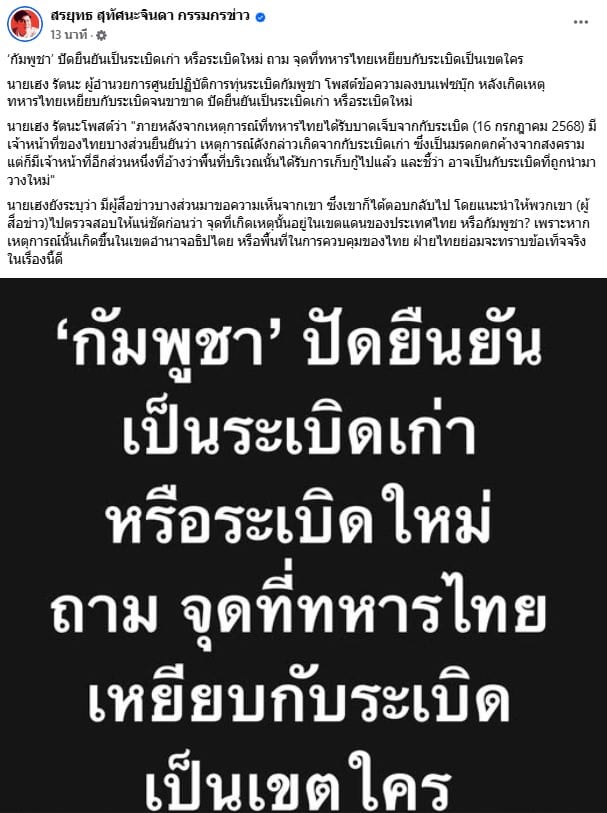 กัมพูชาปัดยืนยันเป็นระเบิดเก่า หรือระเบิดใหม่