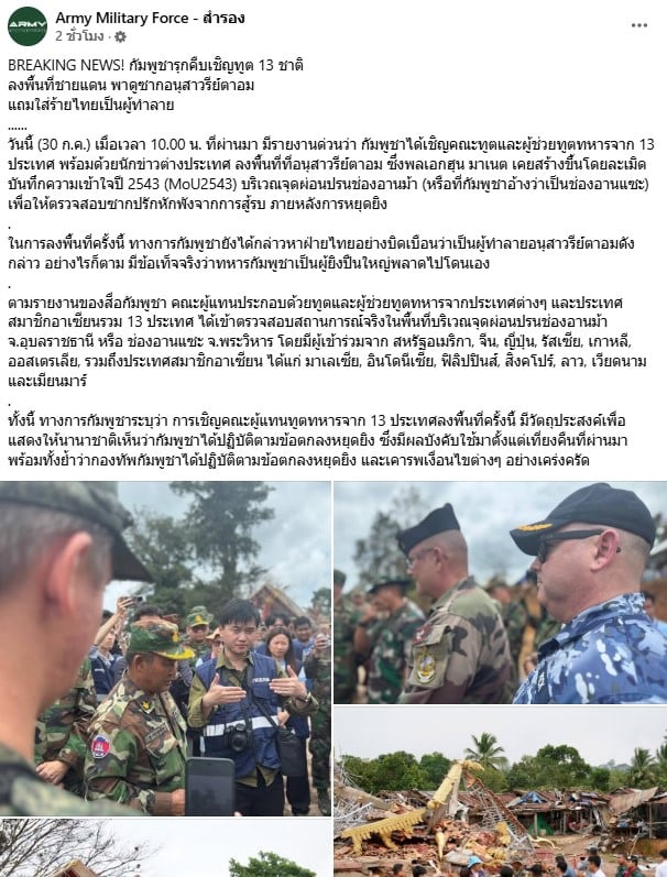 กัมพูชารุกคืบเชิญทูต 13 ชาติตรวจสอบความเสียหายอนุสาวรีย์ตาอม