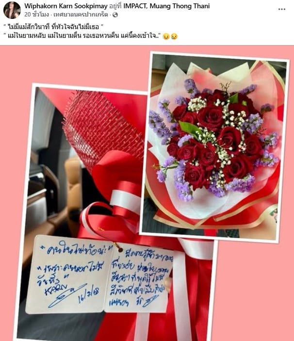 กานต์ เขียนจดหมายหา เสก โลโซ