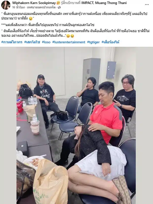 กานต์โพสต์ซึ้งถึงเสก โลโซ
