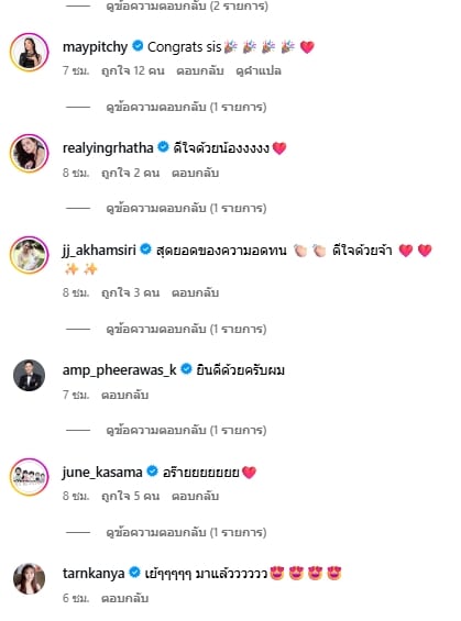 คนบันเทิงและแฟนคลับร่วมยินดี