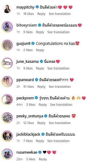 คนบันเทิงและแฟนคลับร่วมยินดี