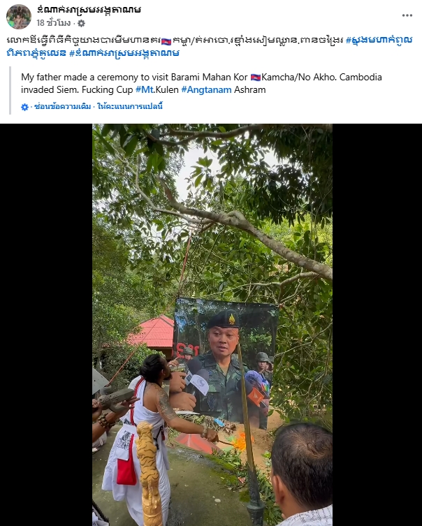 คลิปนาที ฤาษีเขมร รวมตัวทำพิธีสาปแช่ง เผารูป แม่ทัพภาค 2 กลางลานภูเขาศักดิ์สิทธิ์-6