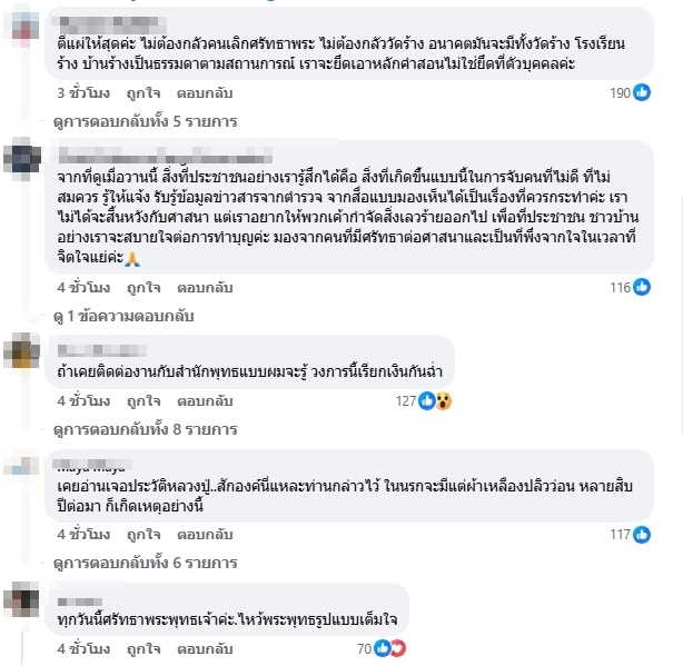 ความคิดเห็นชาวเน็ต