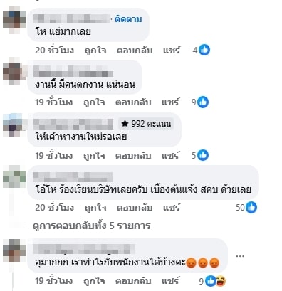 ความเห็นชาวเน็ต-1