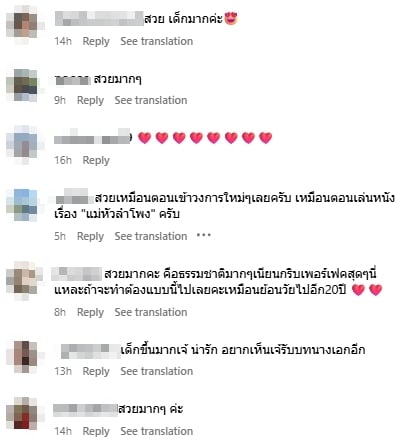 ความเห็นแฟนคลับ