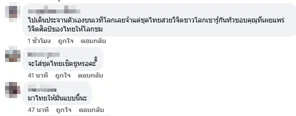 ความเห็นแฟนนางงาม-1