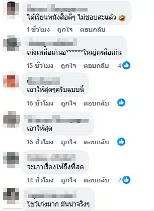 คอมเมนต์ชาวเน็ต-1