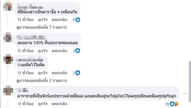 คอมเมนต์ชาวเน็ต-1