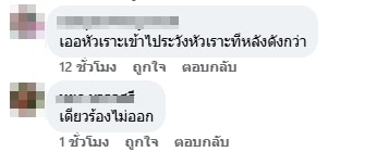 คอมเมนต์ชาวเน็ต-1