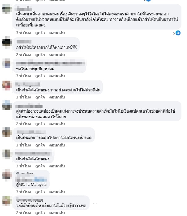 คอมเมนต์ชาวเน็ต-1