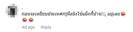 คอมเมนต์ชาวเน็ต-1