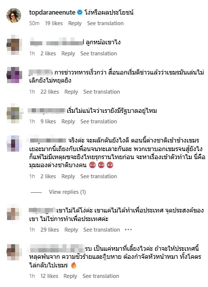 คอมเมนต์ชาวเน็ต