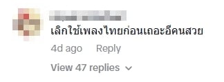 คอมเมนต์ชาวเน็ต