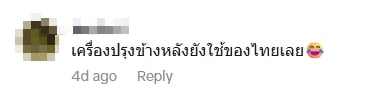 คอมเมนต์ชาวเน็ต-2