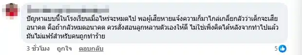 คอมเมนต์ชาวเน็ต